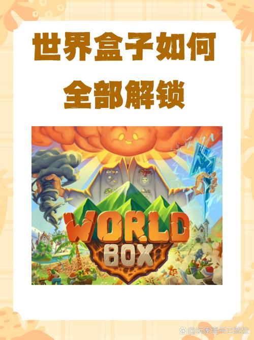 盒子世界小游戏下载攻略，官方正版看这里！