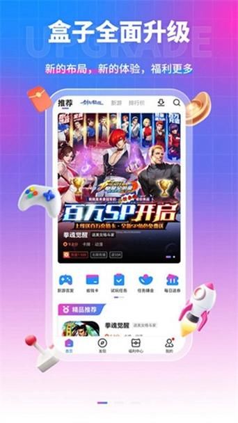 盒子游戏大厅最新版下载，老玩家分享详细教程！
