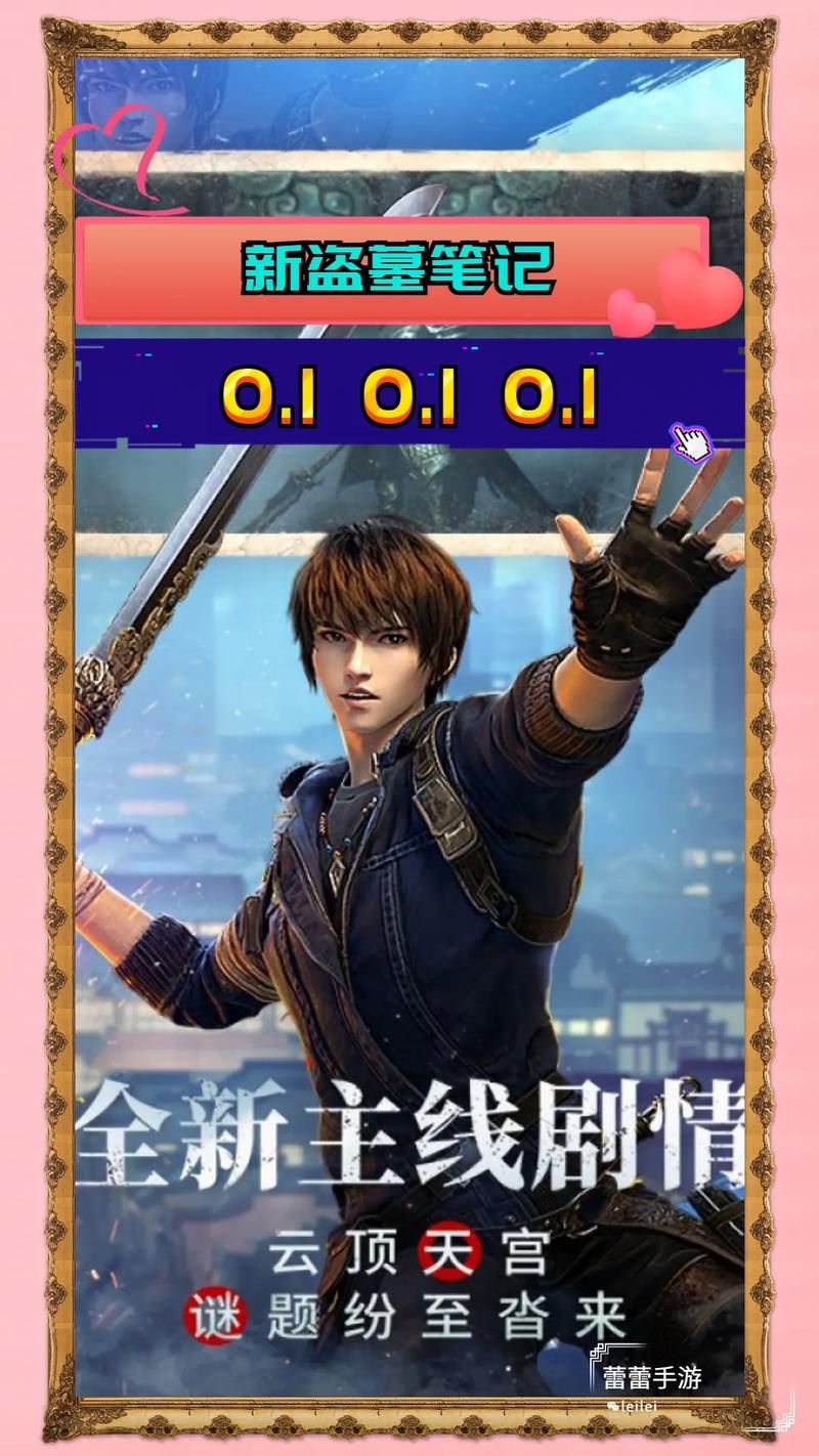 盗墓笔记游戏破解版无限资源？真有这么好的事？