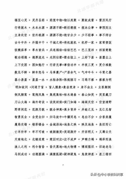 盘点与玩游戏相关的成语，边玩边学，寓教于乐！