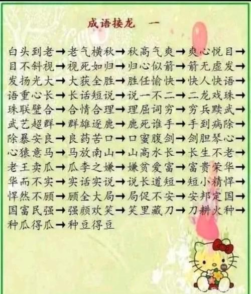 盘点与玩游戏相关的成语，边玩边学，寓教于乐！