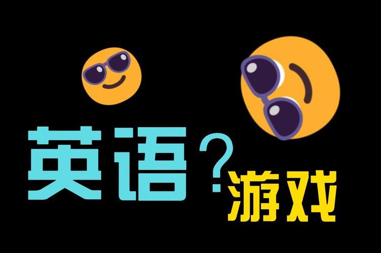盘点可以和外国人玩的游戏，让你边玩边练口语！