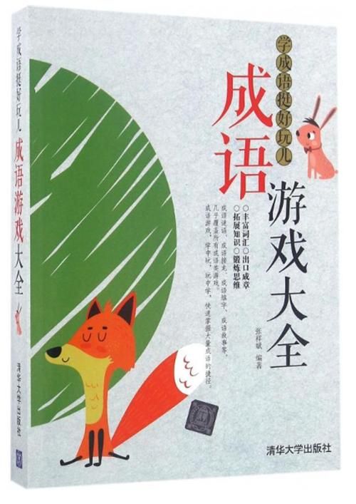 盘点形容玩游戏的成语，让你边玩边学知识！