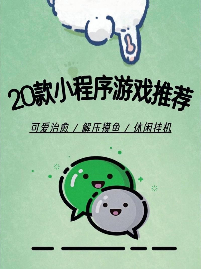 盘点微信好玩的小程序游戏，休闲益智统统都有！