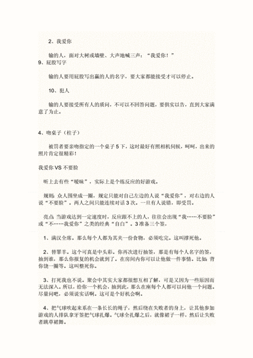 盘点游戏惩罚大全越狠越好，让你玩游戏更有趣！