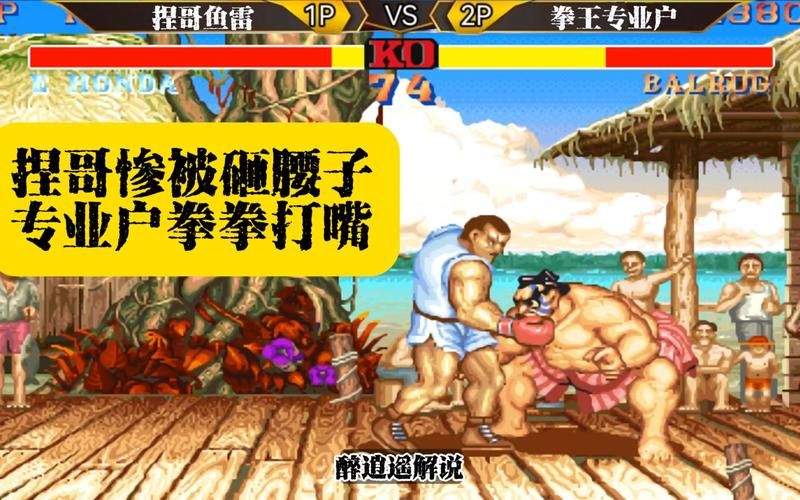 盘点爆笑格斗游戏，让你边打边笑根本停不住！