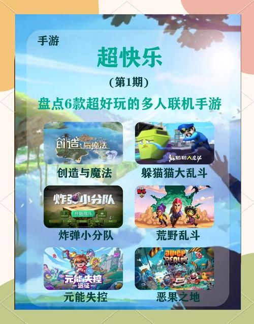 盘点苹果安卓可以联机的游戏，再也不怕孤单啦！