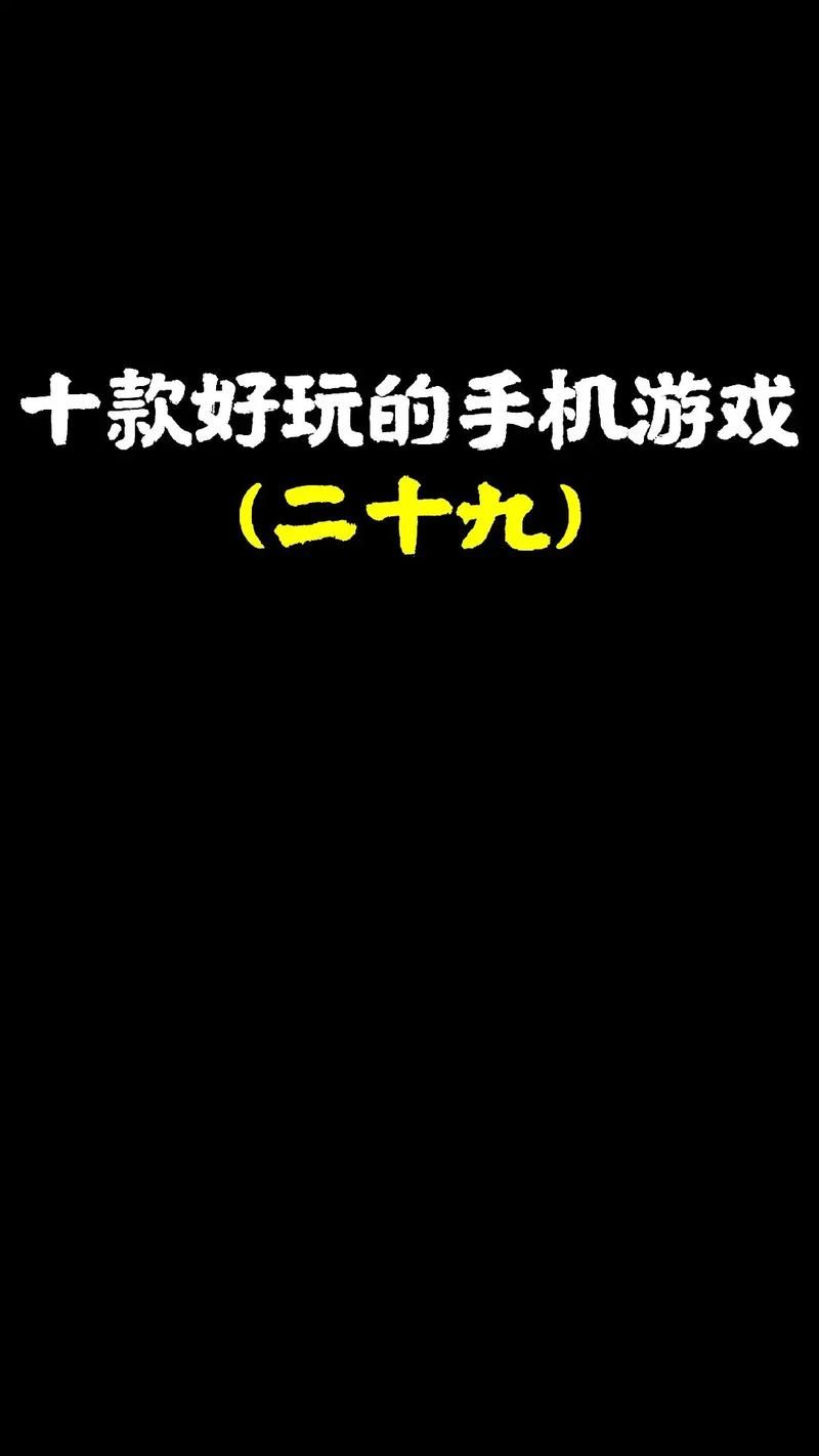 盘点那些一只手玩的手机游戏，好玩到停不下来！