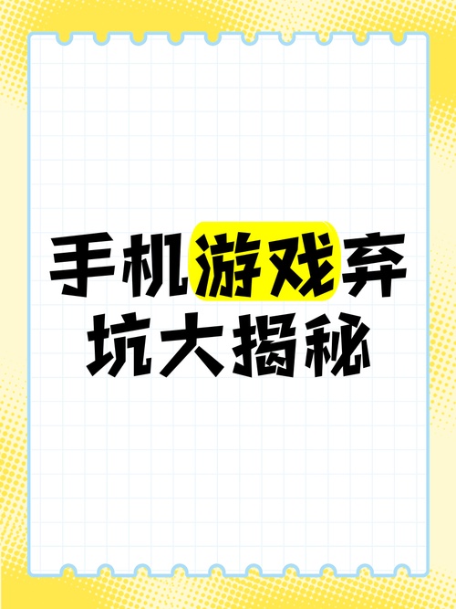 盘点那些坑人套路小游戏，小心被坑还不知道！