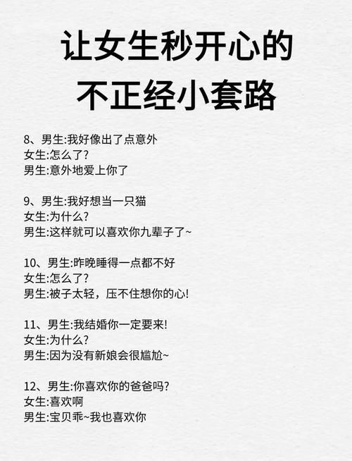 盘点那些套路女生的游戏，高情商男生都在用！