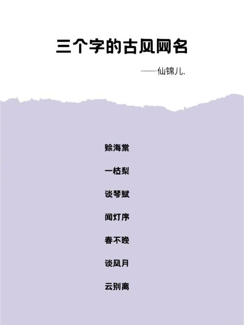 盘点那些好听的三个字古风游戏名字，个个经典！