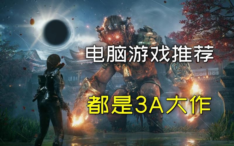 盘点那些好玩的电脑单机游戏，这几款绝对值得一试!