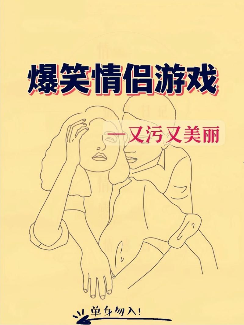 盘点那些好玩的男女搞基游戏，快来试试！