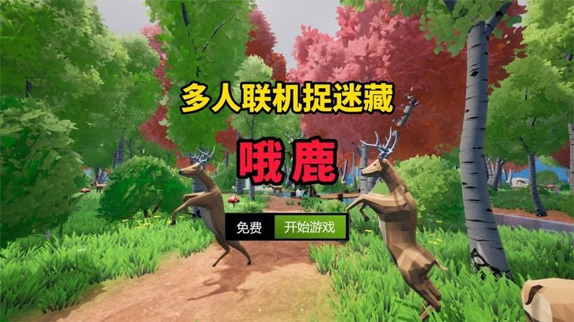 盘点那些类似捉迷藏的游戏，多人联机更有趣！