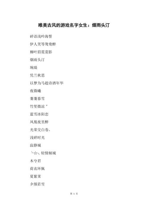 盘点那些精美的游戏名女古风，圆你古风梦！