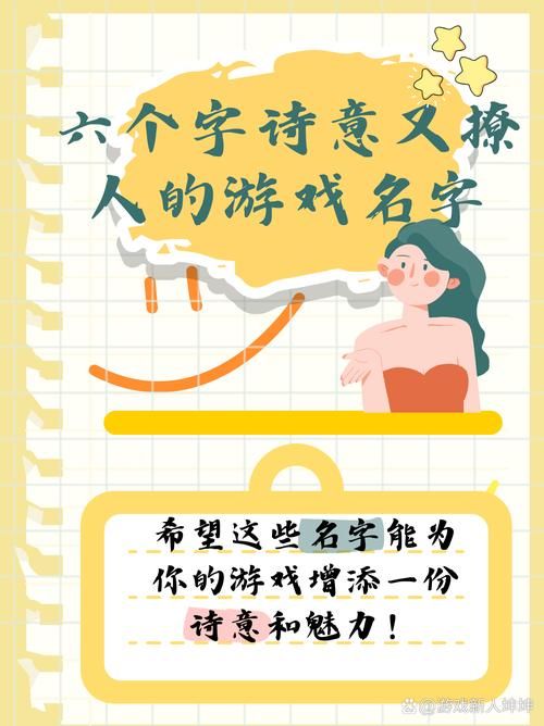盘点那些超好玩的六个字搞笑游戏名字，快来get！