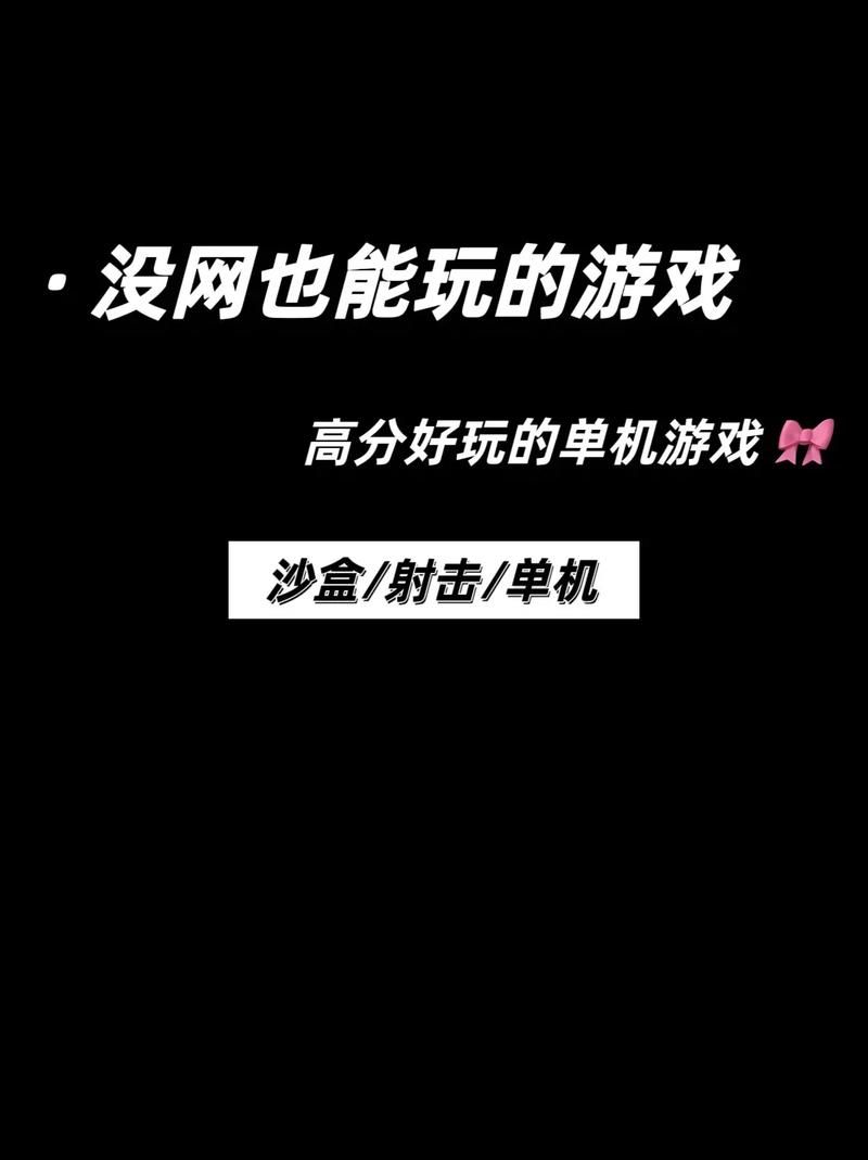 盘点那些超好玩的无敌单机游戏，个个都是精品！