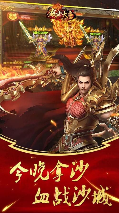 盛世大唐游戏下载地址，官方正版安装包分享！