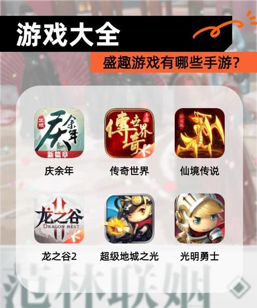 盛大游戏下载哪个好？最新版本免费体验！