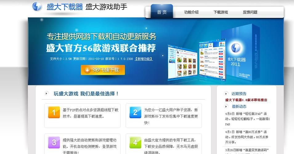 盛大的游戏怎么下载？新手教程一步步教你！