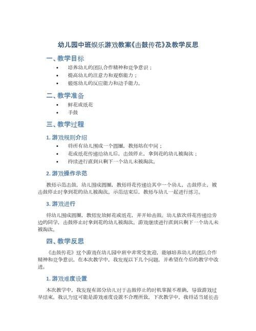 盲人击鼓游戏教案分享，这样设计简单又好玩！