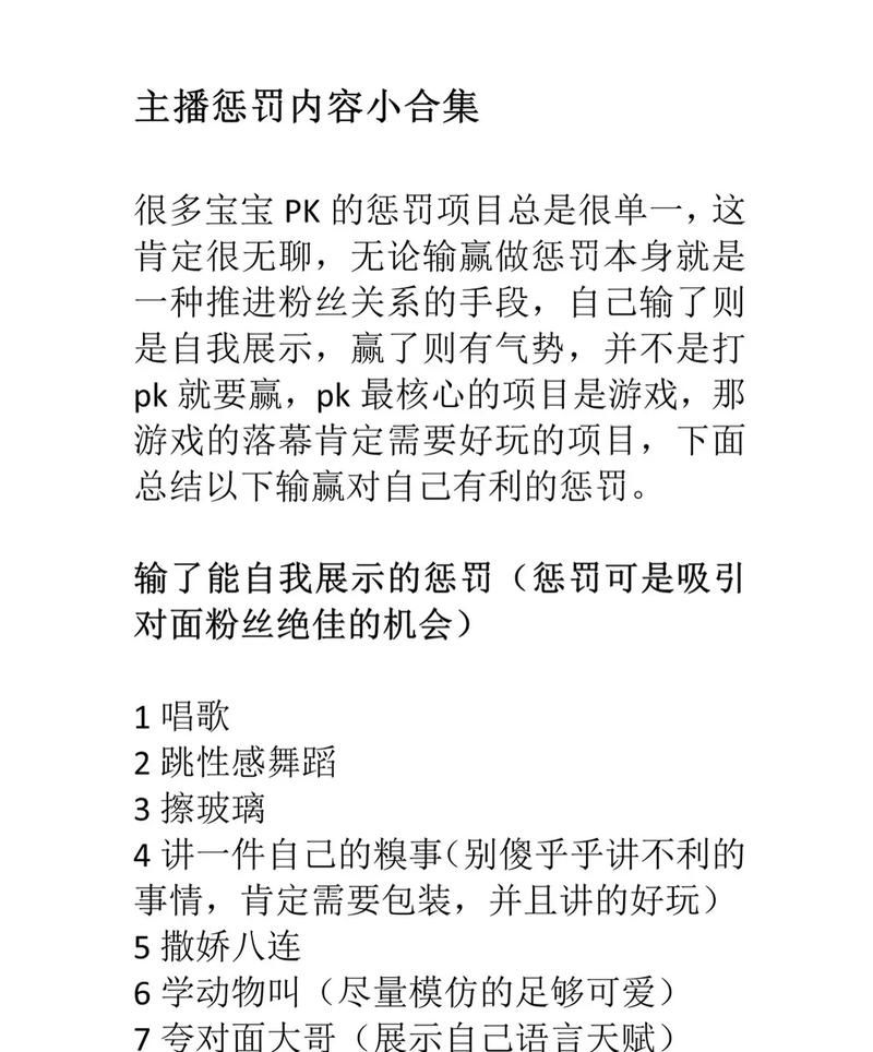 直播pk好玩的惩罚游戏有哪些？快来get新点子！