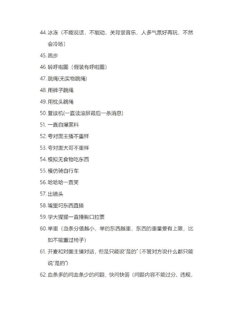 直播pk惩罚游戏大全来了！快来get新玩法！