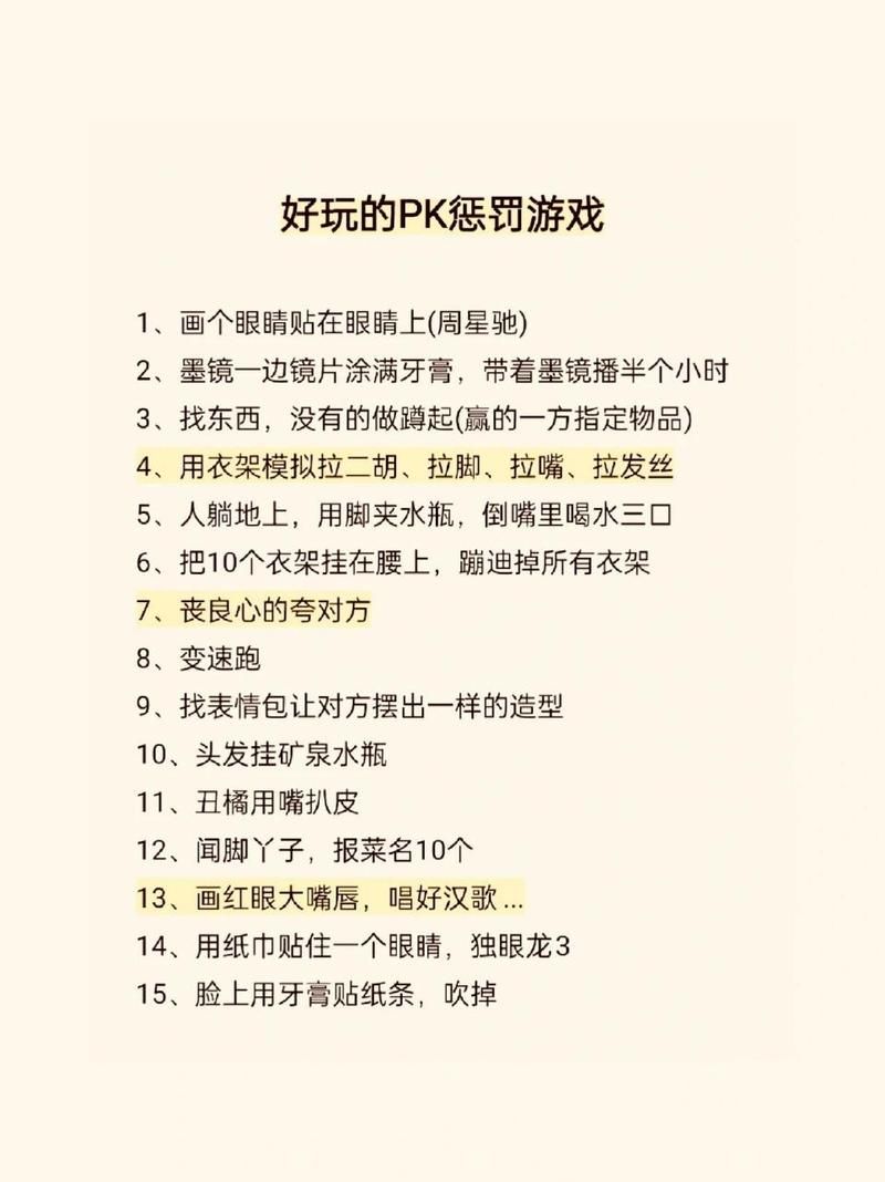 直播pk惩罚游戏大全来了！快来get新玩法！