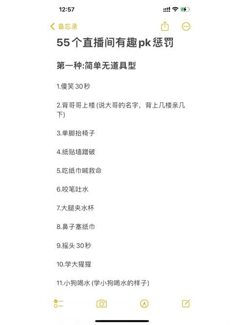 直播pk惩罚游戏大全来了！快来get新玩法！