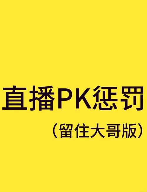 直播惩罚游戏哪家强？这几个主播的惩罚太狠了！