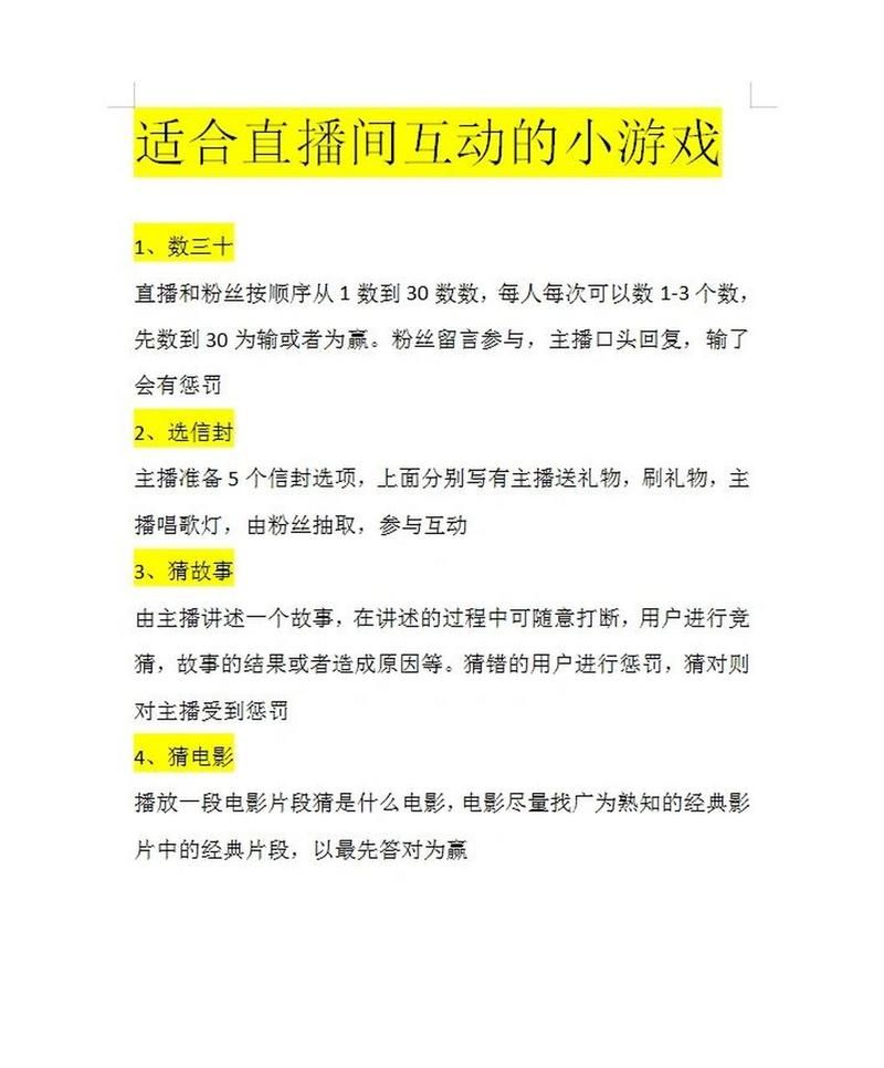 直播间冷清怎么办？这些互动游戏帮你暖场！
