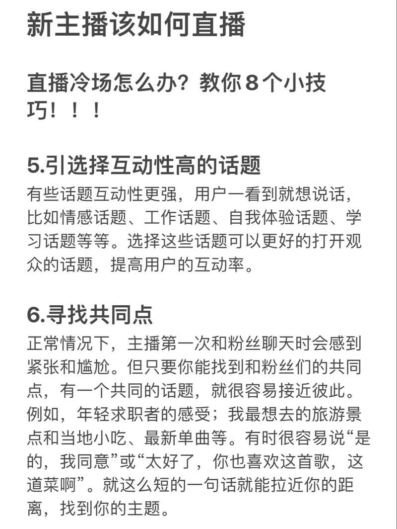 直播间冷清怎么办？这些互动游戏帮你暖场！