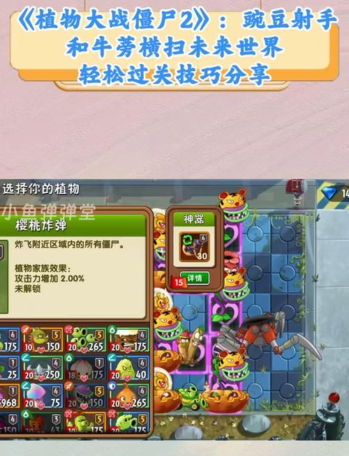 直物大战僵尸游戏攻略大全，教你轻松过关！