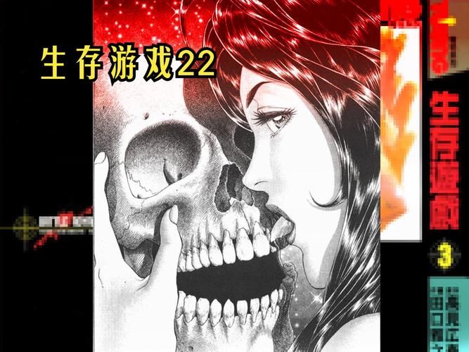 相马光子生存游戏漫画讲了啥？剧情精彩不容错过！