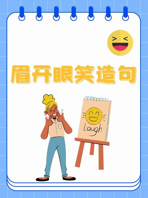 眉目传情游戏搞笑词语分享，让你成为全场焦点！