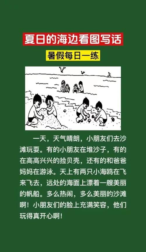 看图写话玩游戏技巧分享，快速提高孩子写作力！
