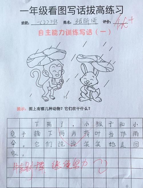 看图写话玩游戏技巧分享，快速提高孩子写作力！