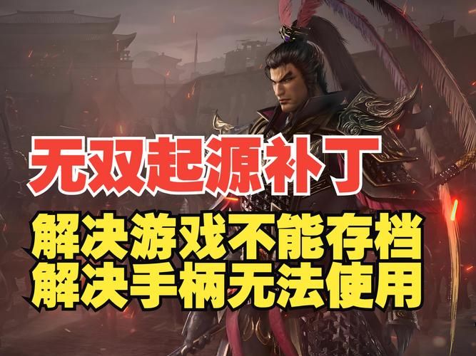 真三国无双8游戏下载后怎么安装？详细图文攻略！
