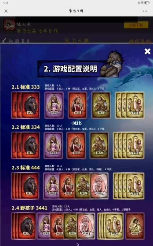 真人狼人杀游戏怎么玩?新手入门攻略看这篇!