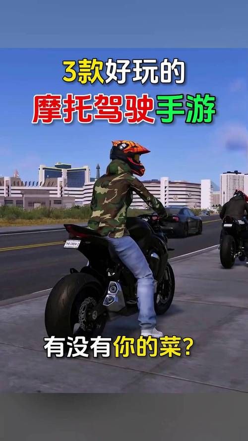 真实摩托车游戏大全：手机上也能玩的飙车神作！