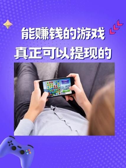 真实能提现的游戏有哪些?这几个平台提现门槛低!