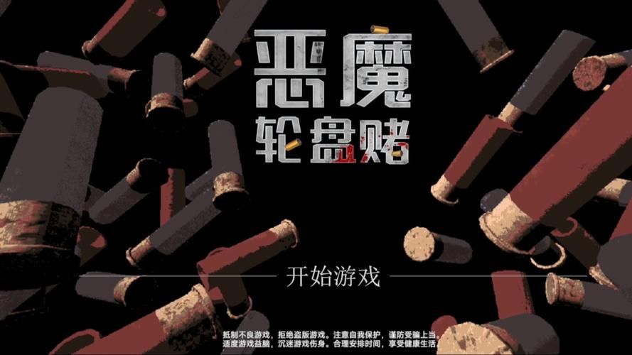 真实魔鬼游戏完整版在线观看，超刺激的体验！