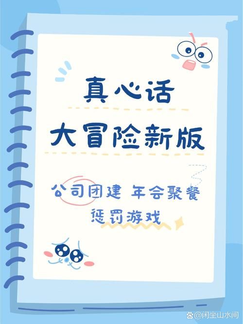 真心话大冒险转盘游戏问题大全,刺激你的小心脏!