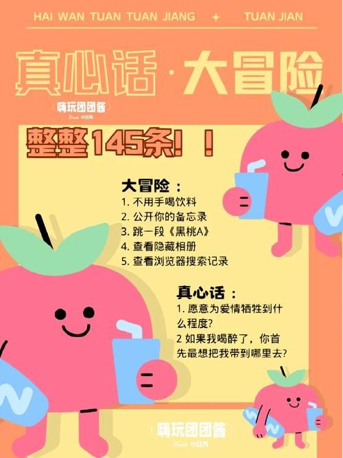 真心话大冒险转盘游戏问题大全,刺激你的小心脏!