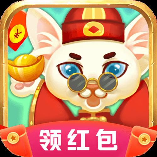 真的能领红包！盘点那些玩了就给红包的游戏！