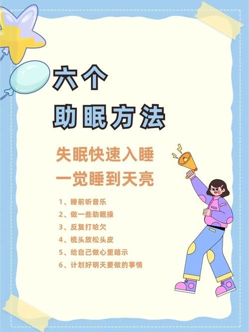 睡前打游戏睡不着觉？试试这些小妙招！