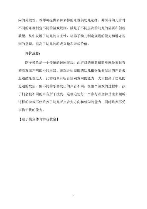 瞎子摸鱼的游戏规则是啥？一篇文章让你全搞懂！