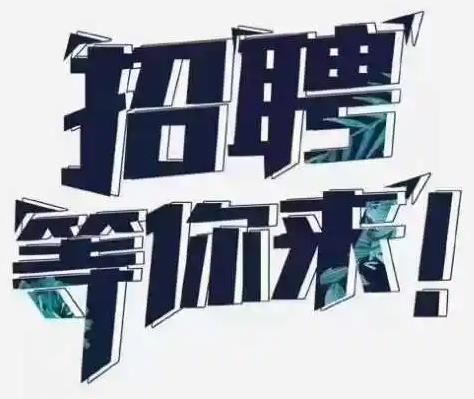 知名游戏公司招聘啦！看看你需要什么技能！