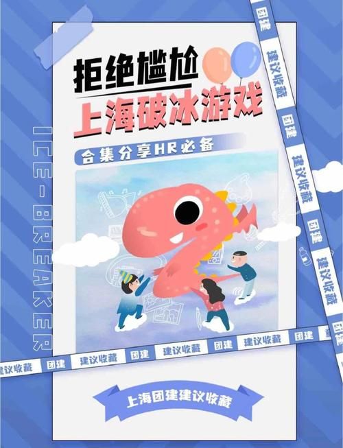 破冰游戏视频分享：热门年会互动游戏推荐！