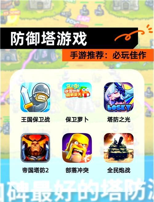 破解塔防游戏有啥秘诀？高手分享实用经验！